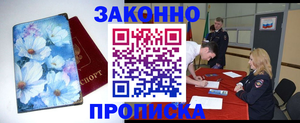 прописка ребенка в Елизово