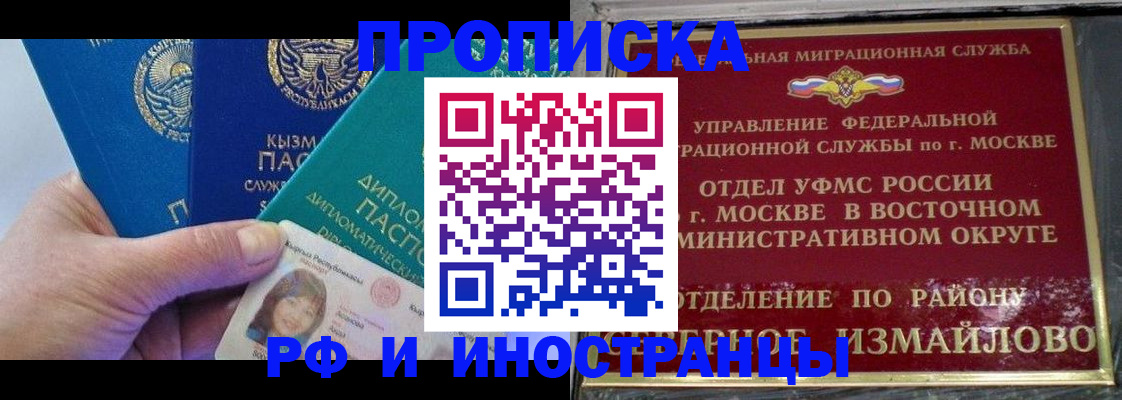 временная регистрация в Елизово