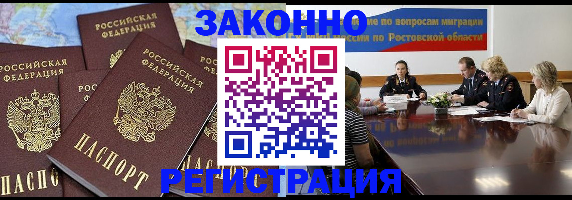 прописка для работы в Елизово